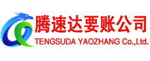 东明收债公司