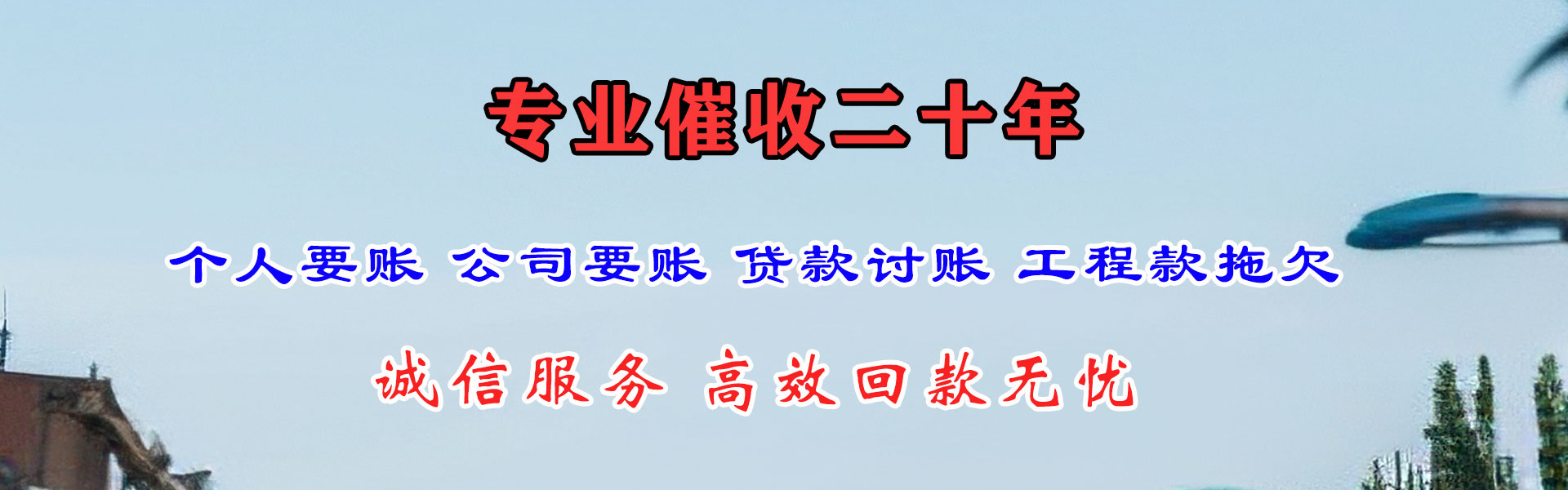 东明讨债公司
