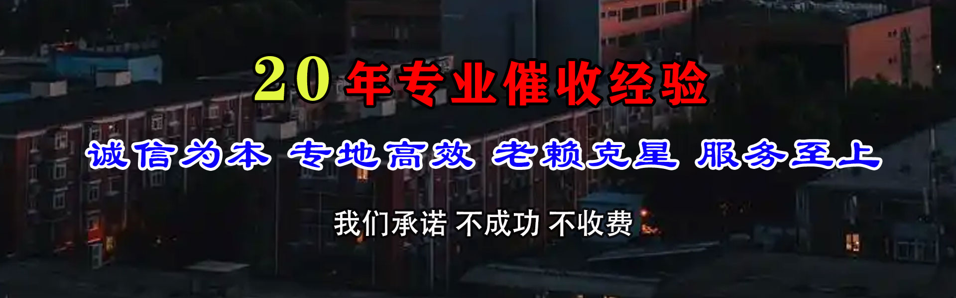 东明讨债公司