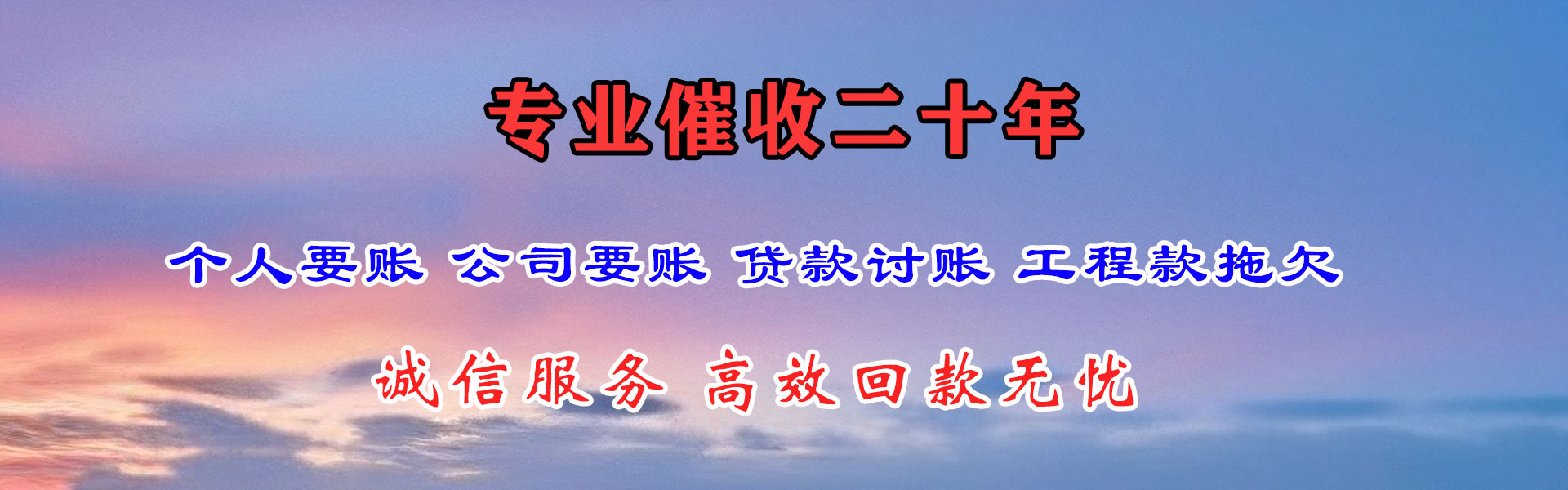 东明收债公司